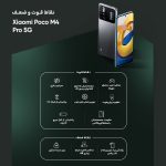 گوشی موبایل شیائومی مدل Poco M4 Pro 5G 21091116AG دو سیم‌ کارت ظرفیت 128 گیگابایت و رم 6 گیگابایت