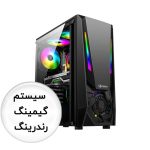 قیمت خرید کامپیوتر گیمینگ رندرینگ