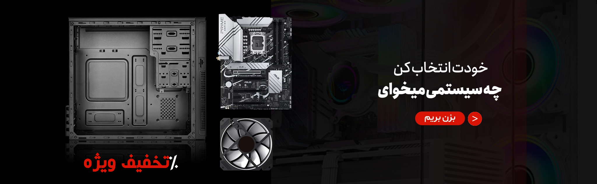 خرید آنلاین سیستم کامپیوتر از فروشگاه کالابستون