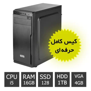 کامپیوتر کامل