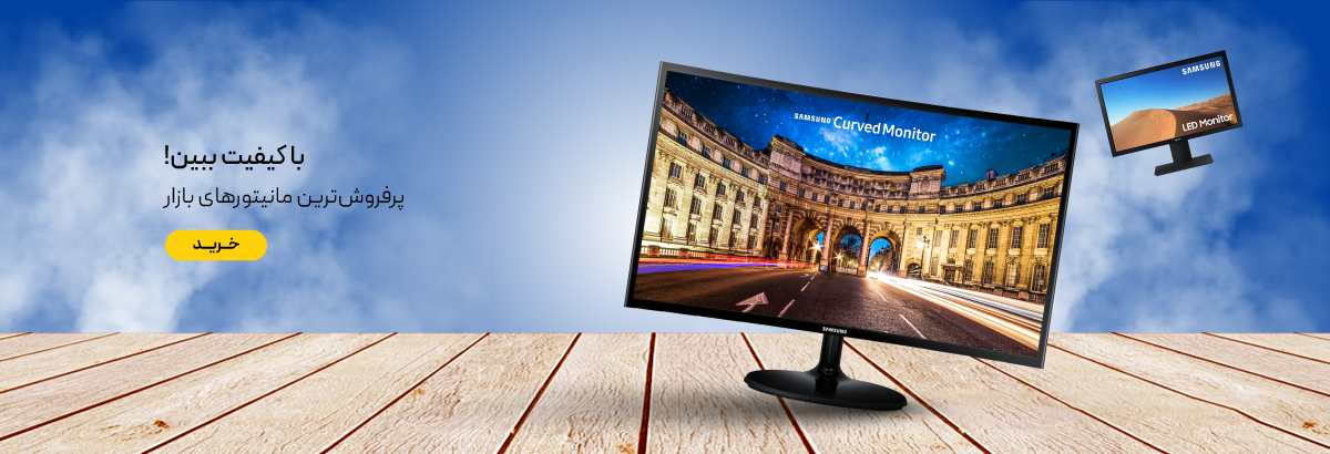 خرید مانیتور