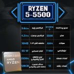 پردازنده ای ام دی مدل Ryzen AMD 5 5500 GAMING CPU 6C.12T - Image 3