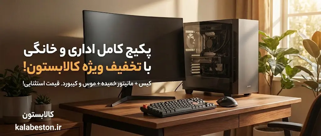 کامپیوتر اداری و خانگی