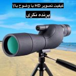 دوربین تک چشمی مدل 25-70.60 HD - رنگ مشکی