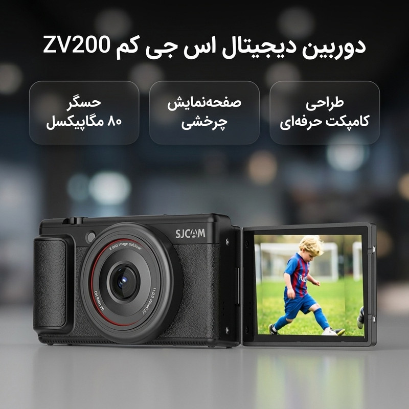 دوربین دیجیتال اس جی کم مدل ZV200 دوربین دیجیتال اس جی کم مدل ZV200